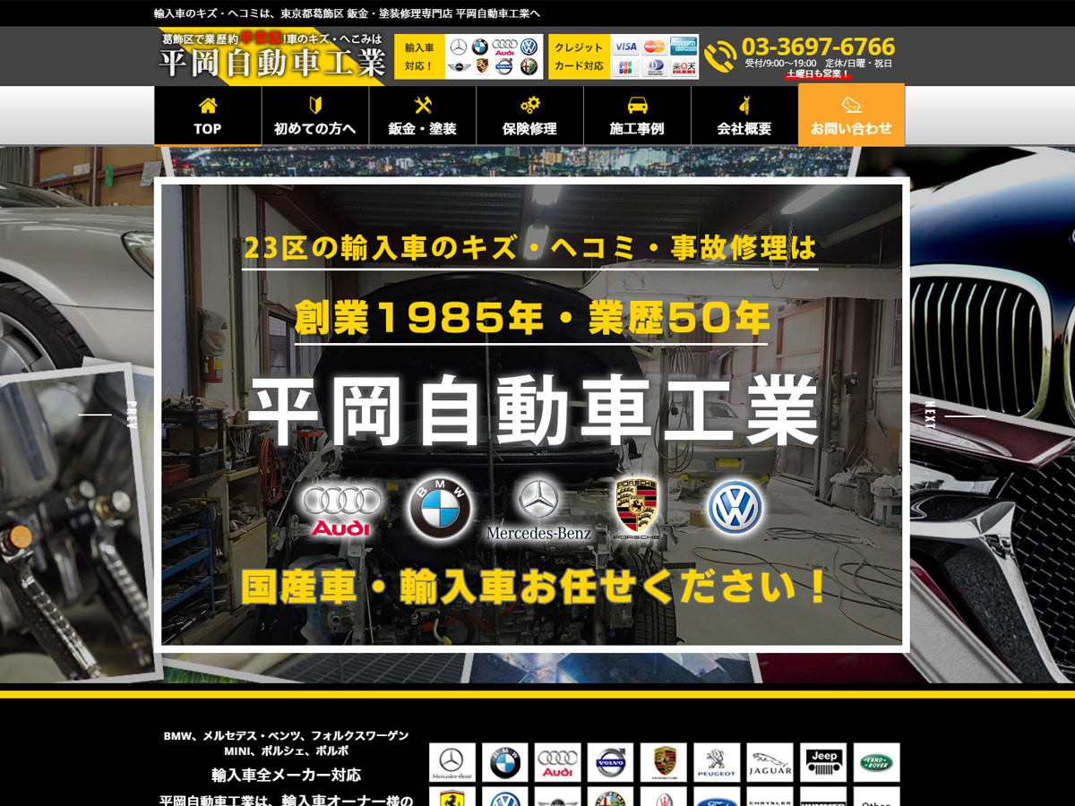 有限会社 平岡自動車工業の外観